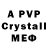 APVP кристаллы jehieli herrera